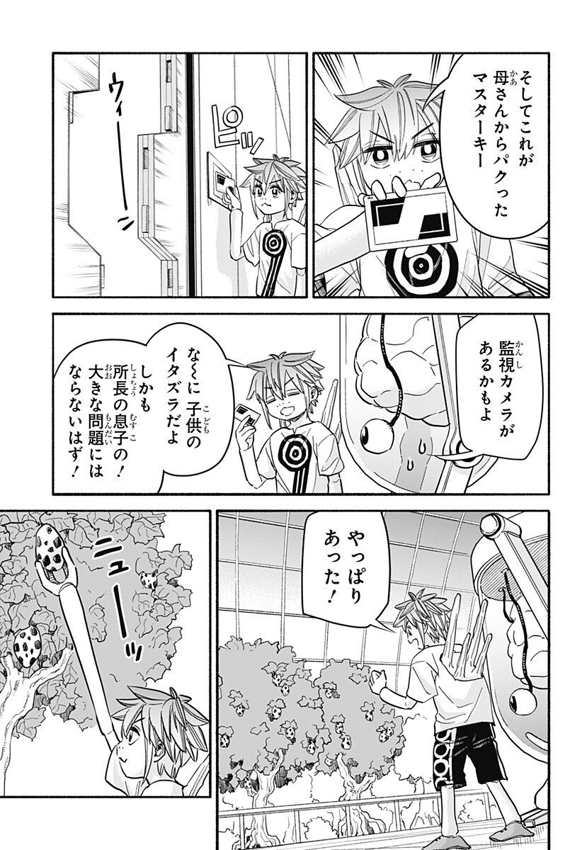 Aliens, Baseball, and Civilization - Chapter 31 - Page 18