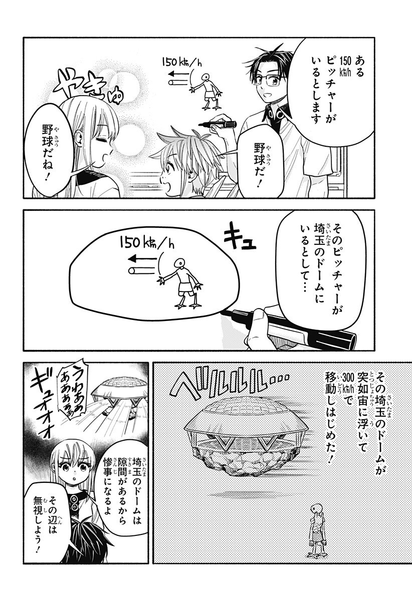 Aliens, Baseball, and Civilization - Chapter 31 - Page 3