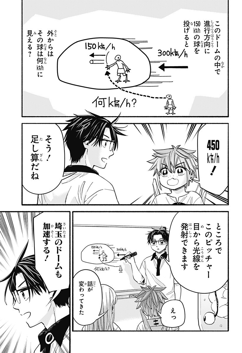 Aliens, Baseball, and Civilization - Chapter 31 - Page 4