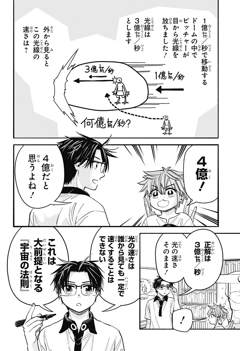 Aliens, Baseball, and Civilization - Chapter 31 - Page 5