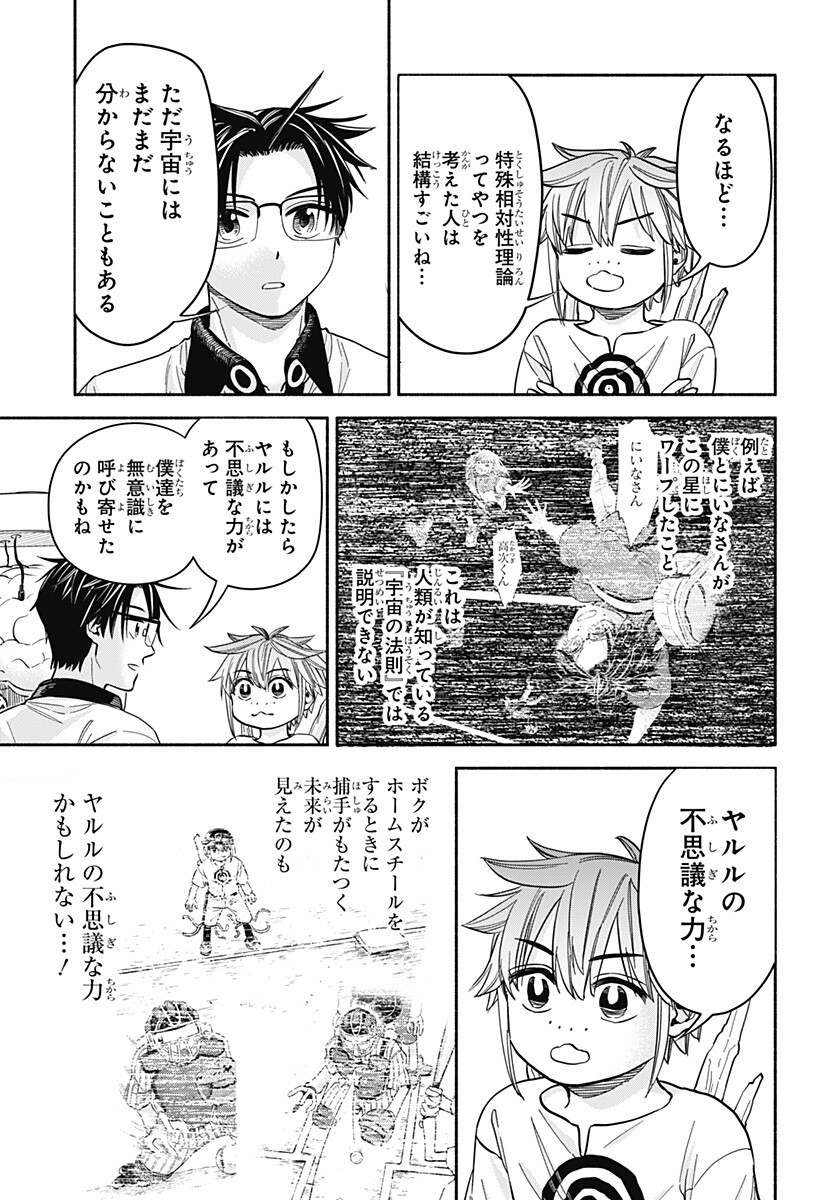 Aliens, Baseball, and Civilization - Chapter 31 - Page 8