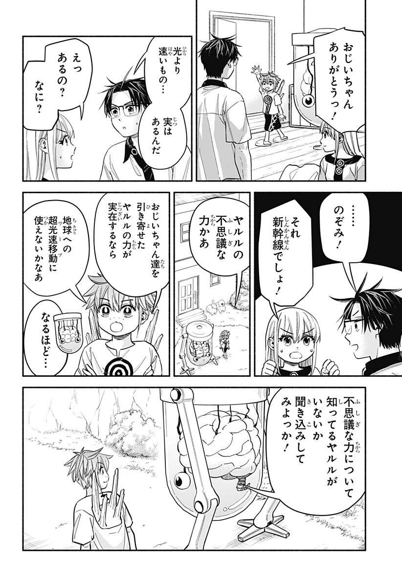 Aliens, Baseball, and Civilization - Chapter 31 - Page 9