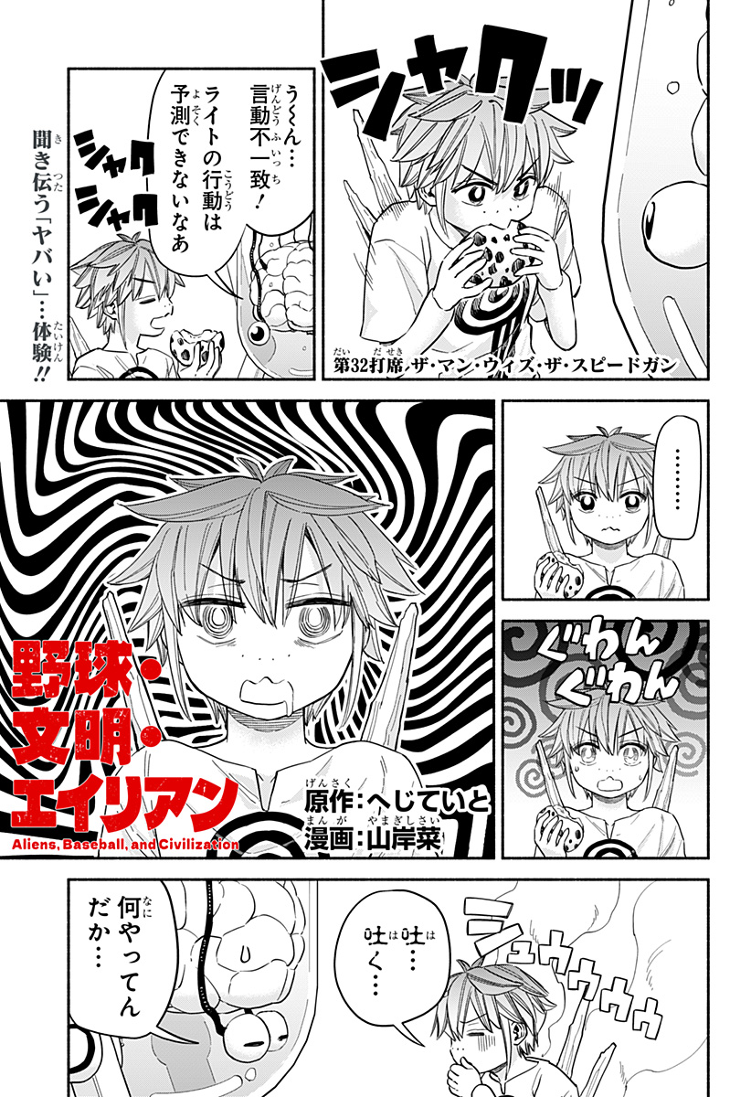 Aliens, Baseball, and Civilization - Chapter 32 - Page 1