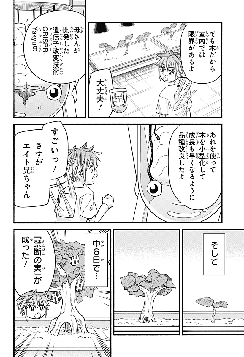 Aliens, Baseball, and Civilization - Chapter 32 - Page 10