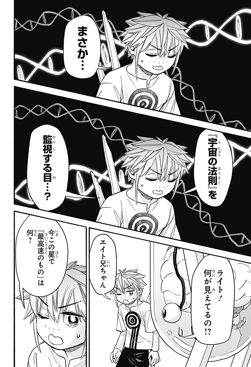 Aliens, Baseball, and Civilization - Chapter 32 - Page 14