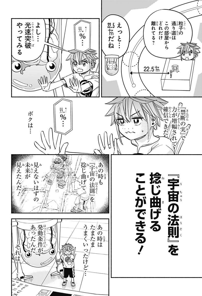 Aliens, Baseball, and Civilization - Chapter 32 - Page 18