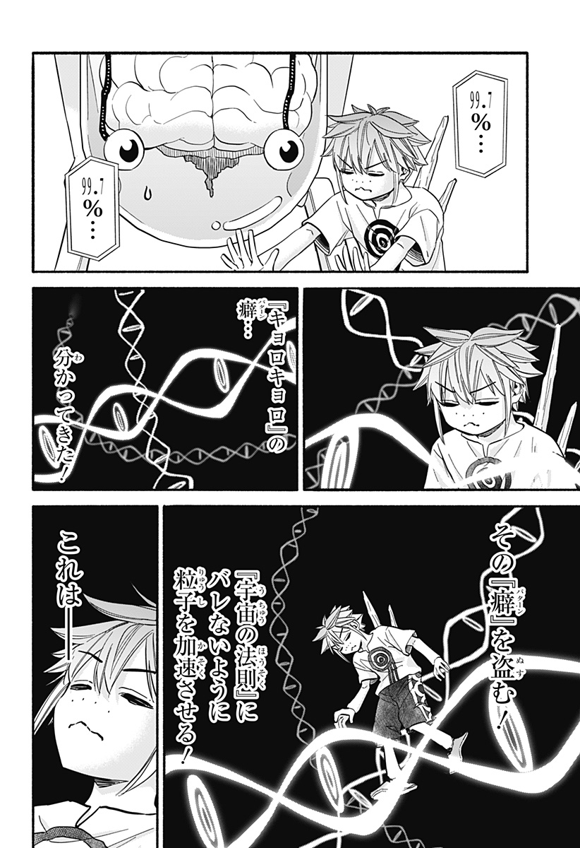 Aliens, Baseball, and Civilization - Chapter 32 - Page 20