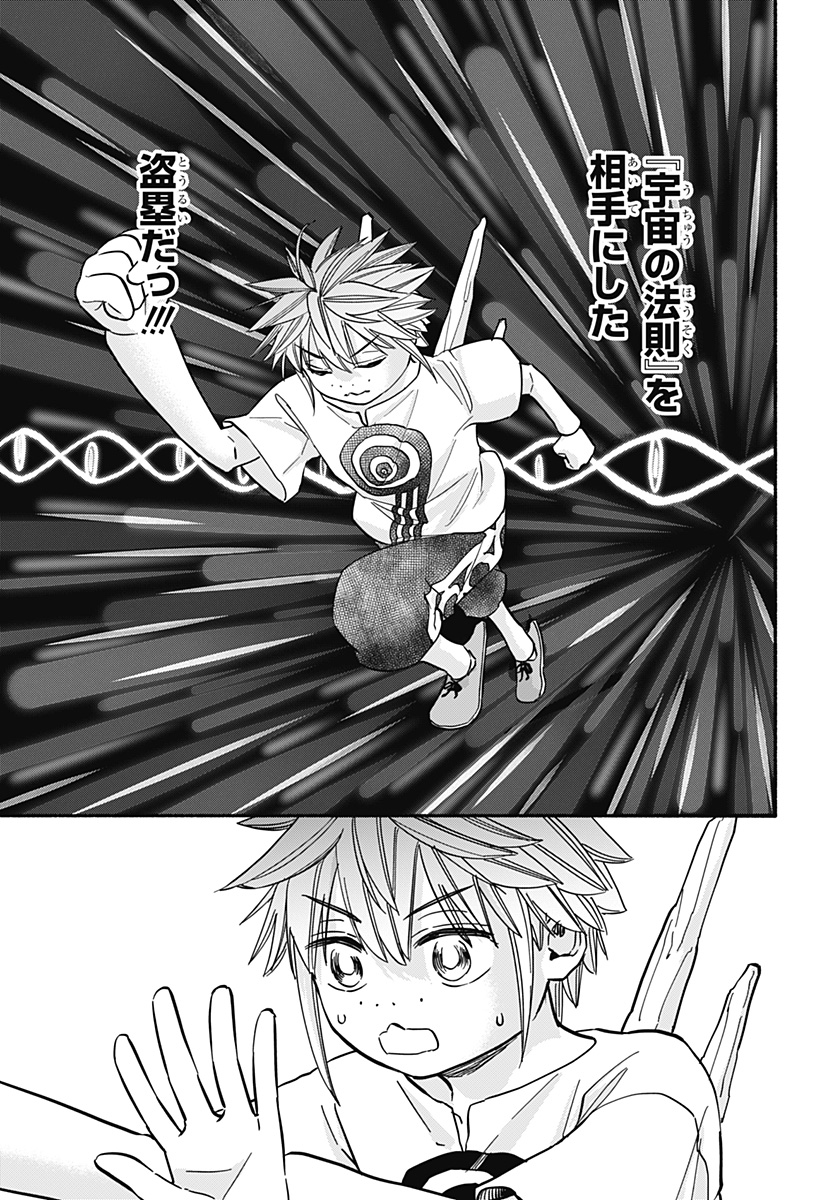 Aliens, Baseball, and Civilization - Chapter 32 - Page 21