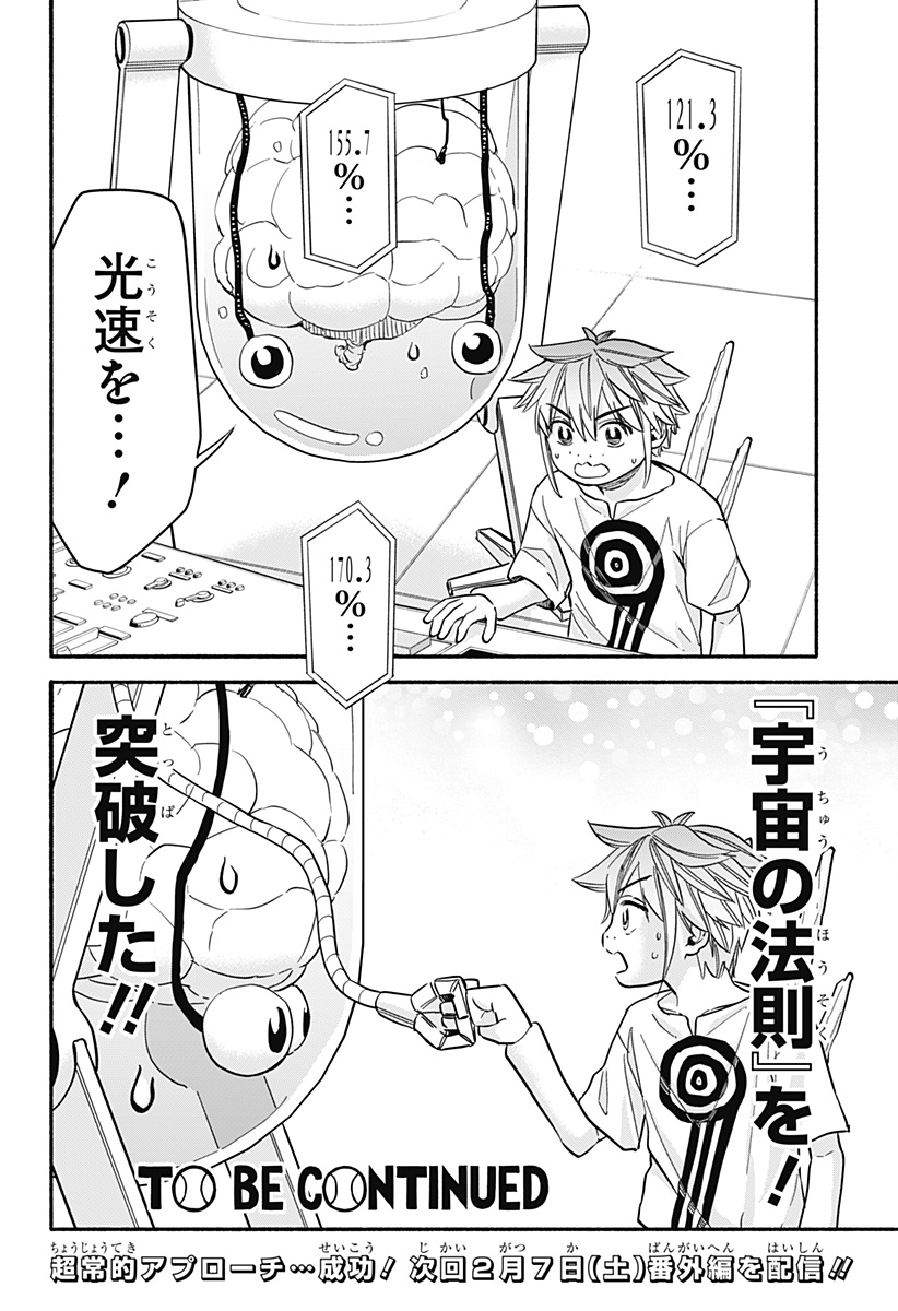 Aliens, Baseball, and Civilization - Chapter 32 - Page 22