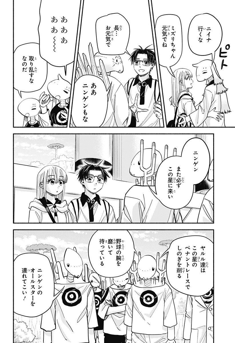 ,野球・文明・エイリアン  Chap 33 - Next Chap 34
