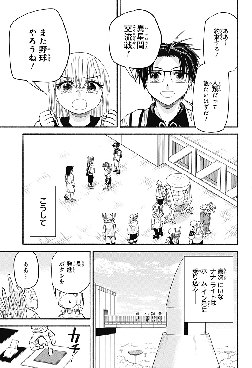 ,野球・文明・エイリアン  Chap 33 - Next Chap 34