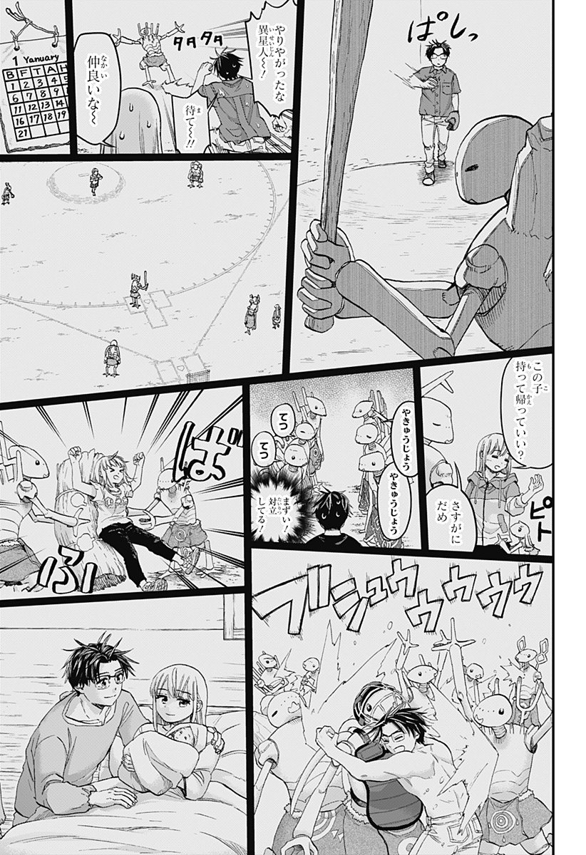 ,野球・文明・エイリアン  Chap 33 - Next Chap 34