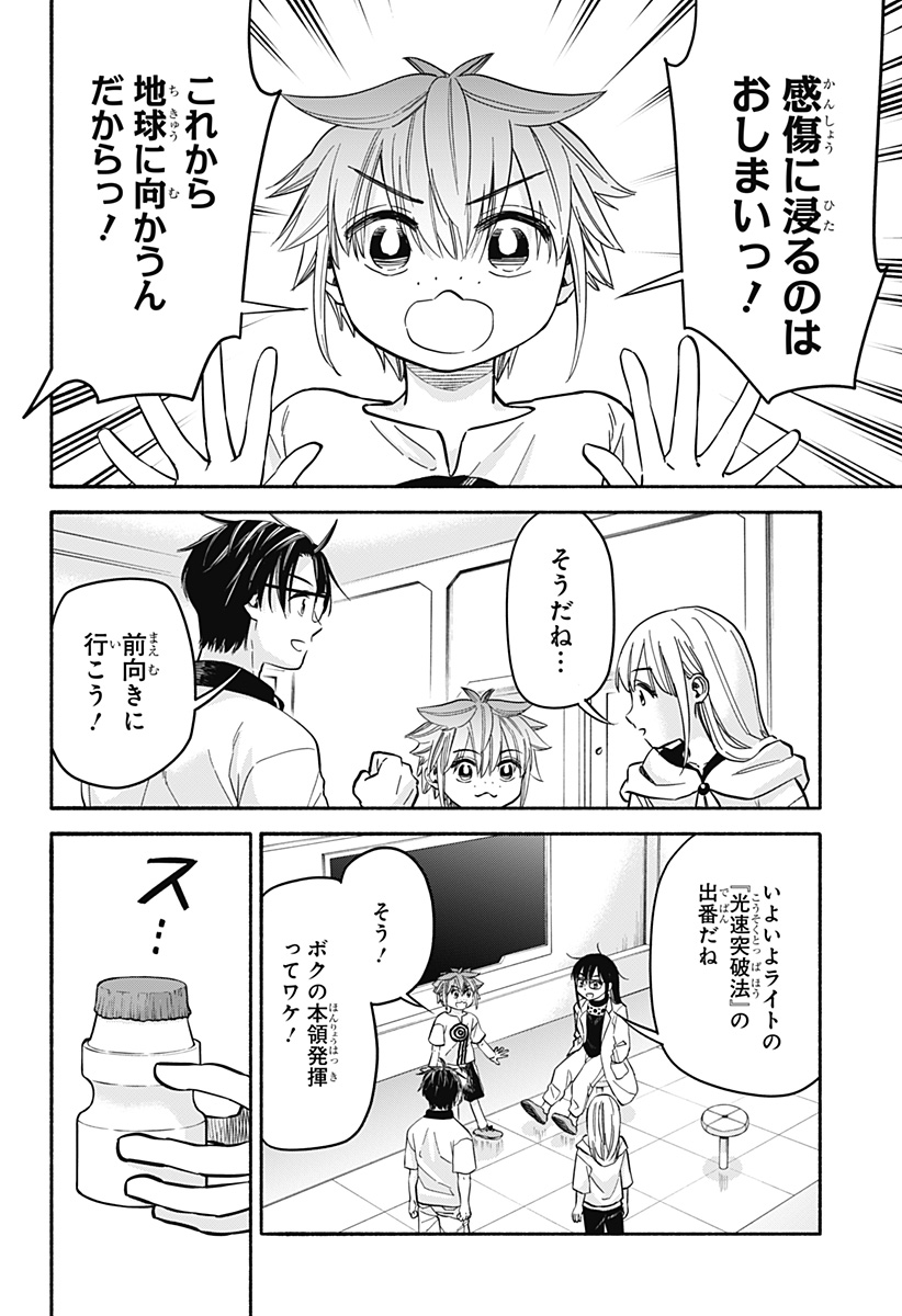,野球・文明・エイリアン  Chap 33 - Next Chap 34