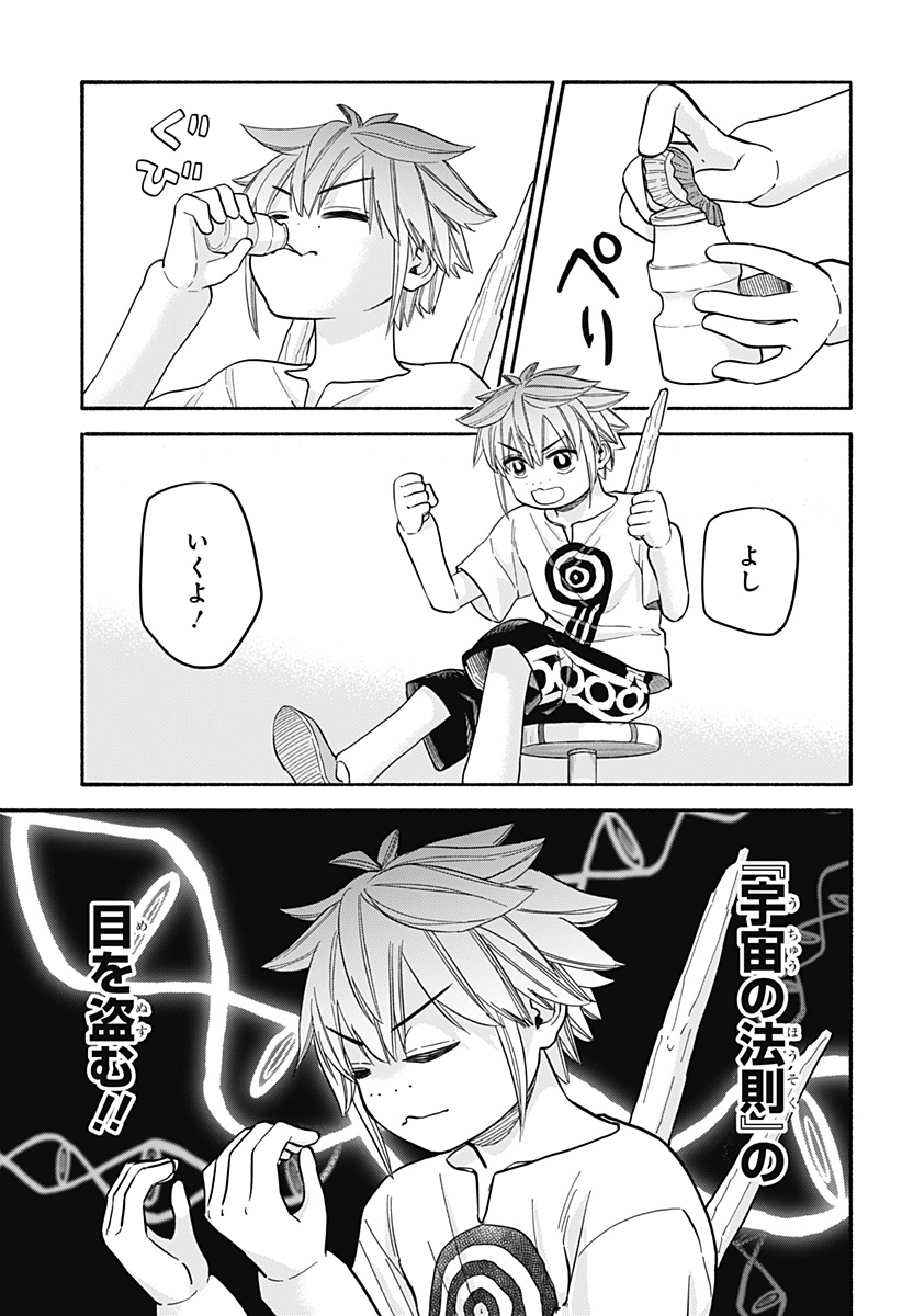 ,野球・文明・エイリアン  Chap 33 - Next Chap 34