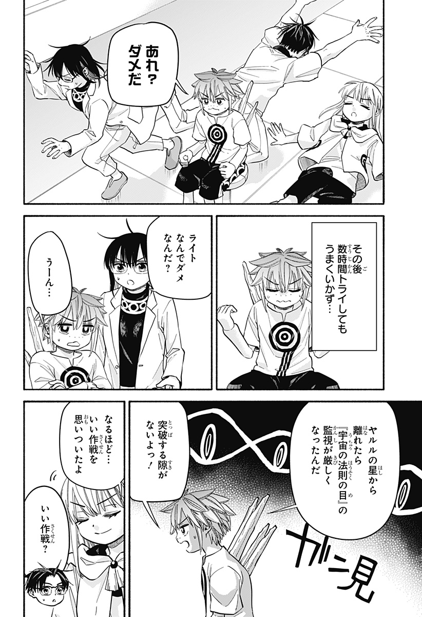 ,野球・文明・エイリアン  Chap 33 - Next Chap 34