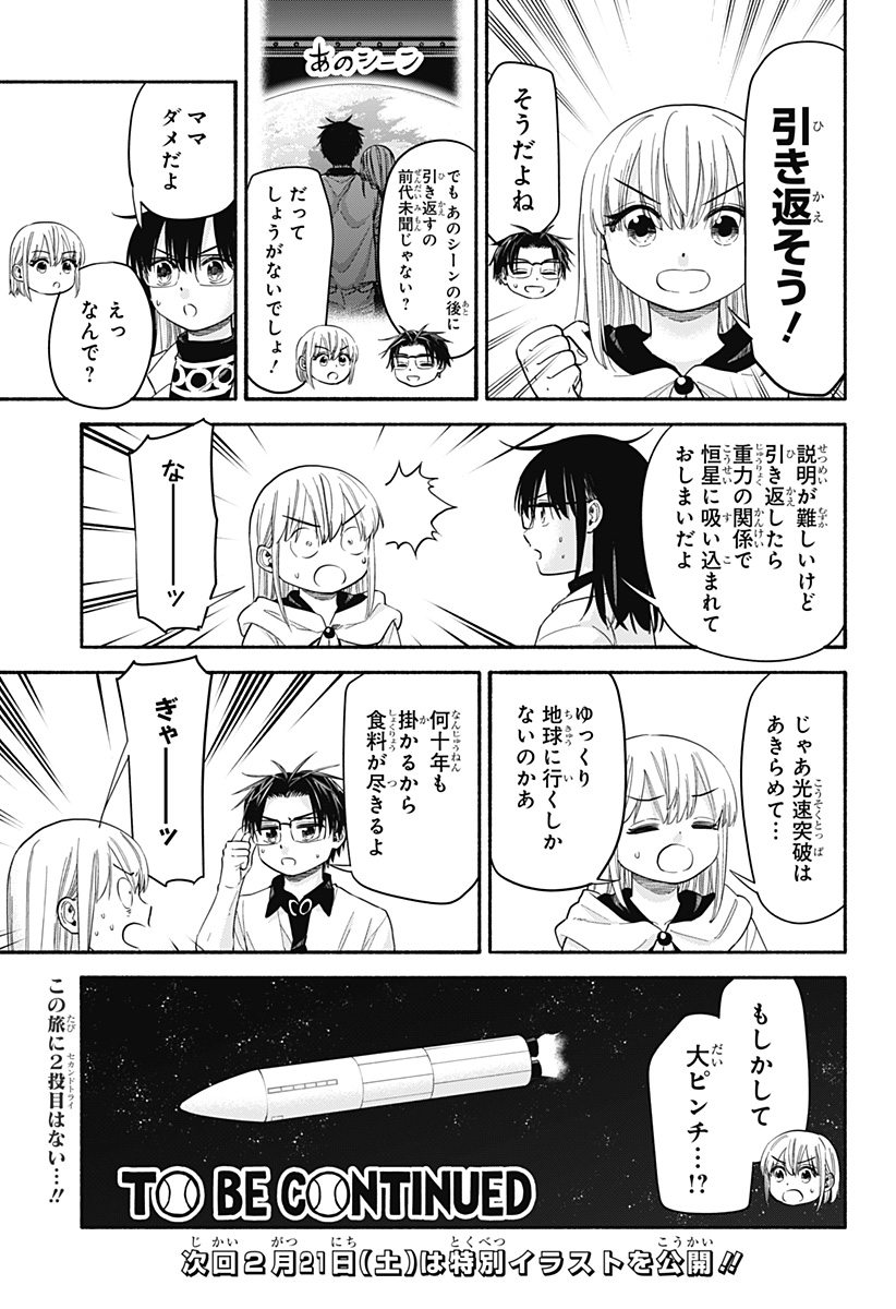 ,野球・文明・エイリアン  Chap 33 - Next Chap 34