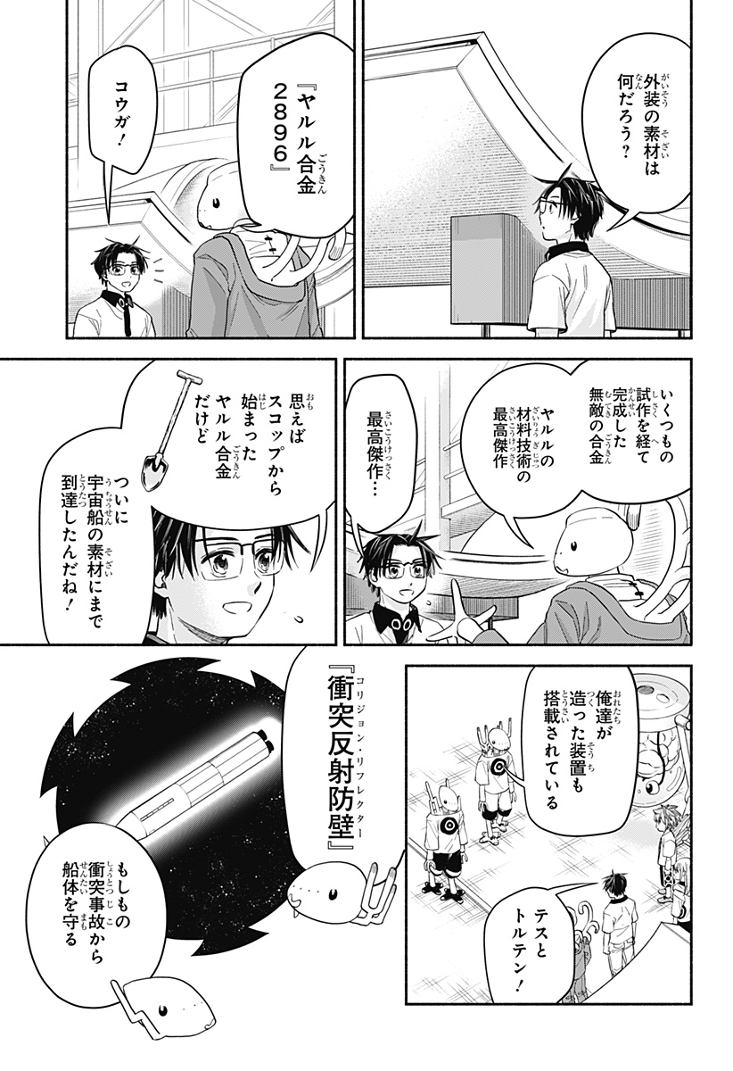 ,野球・文明・エイリアン  Chap 33 - Next Chap 34