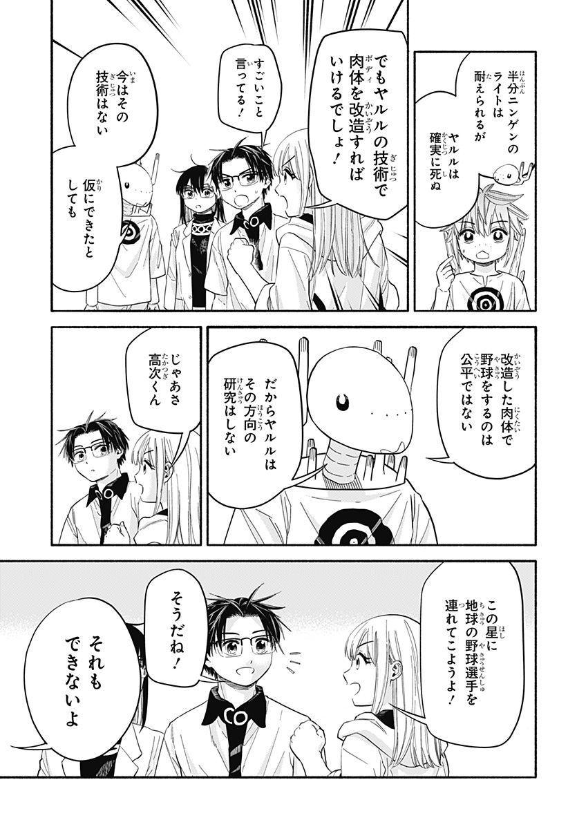 ,野球・文明・エイリアン  Chap 33 - Next Chap 34