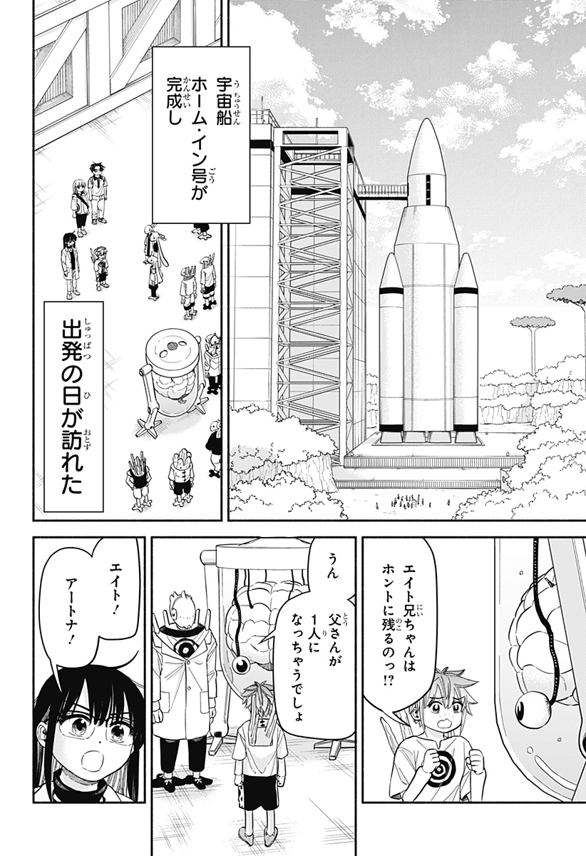 ,野球・文明・エイリアン  Chap 33 - Next Chap 34