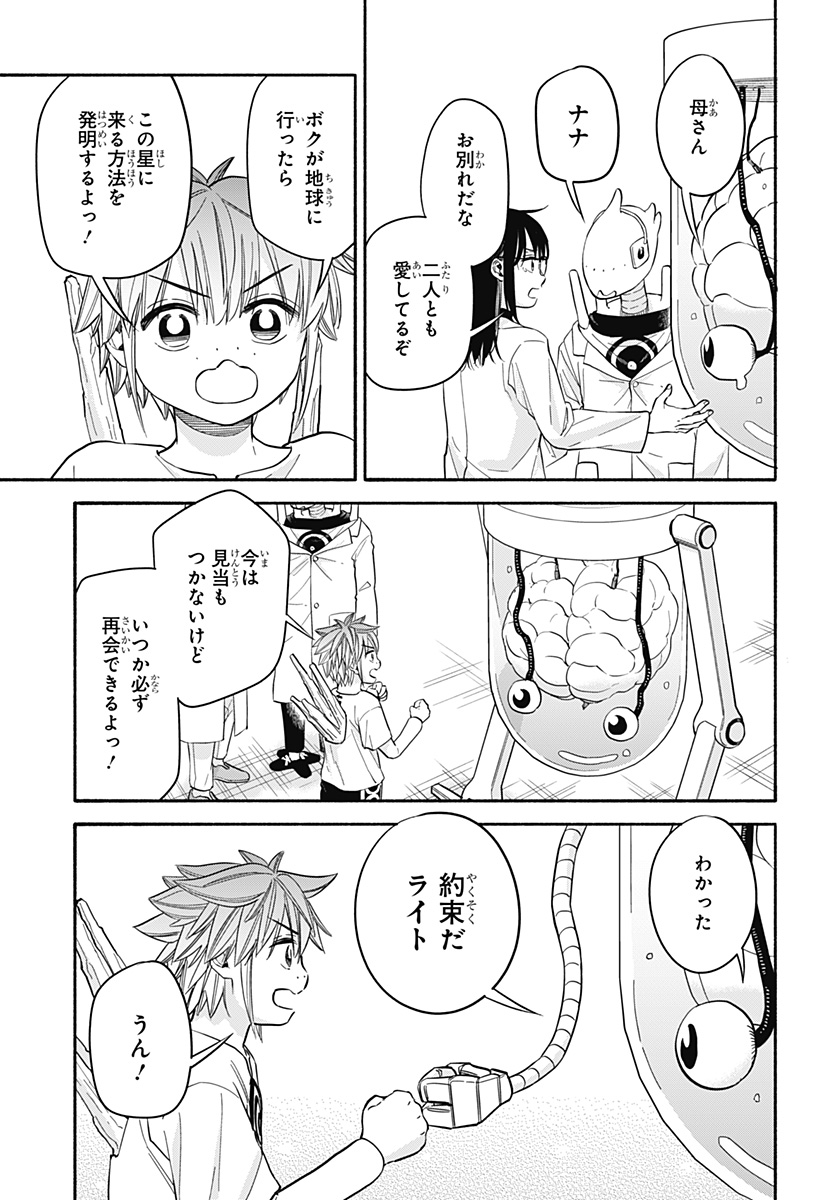 ,野球・文明・エイリアン  Chap 33 - Next Chap 34