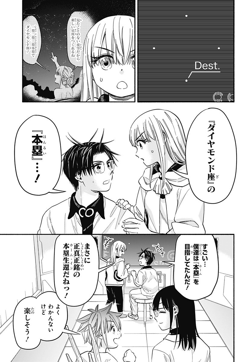 Aliens, Baseball, and Civilization - Chapter 34 - Page 17