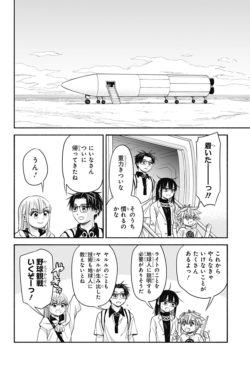 Aliens, Baseball, and Civilization - Chapter 34 - Page 20