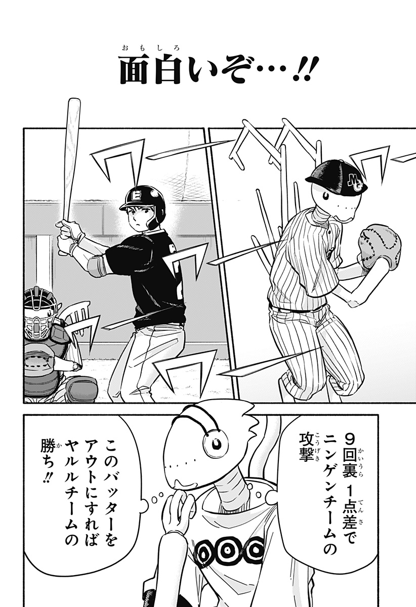 Aliens, Baseball, and Civilization - Chapter 34 - Page 26