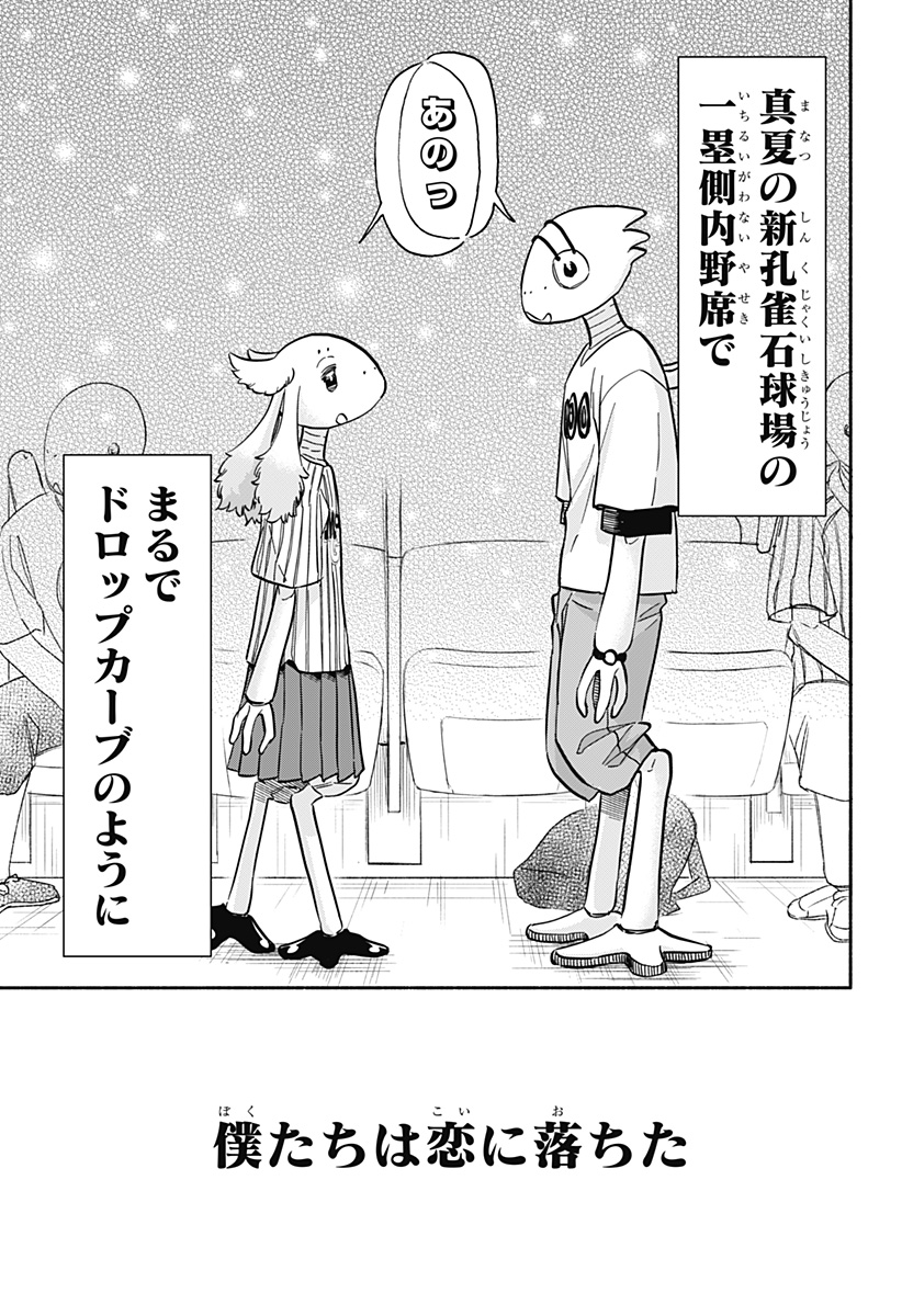 Aliens, Baseball, and Civilization - Chapter 34 - Page 29