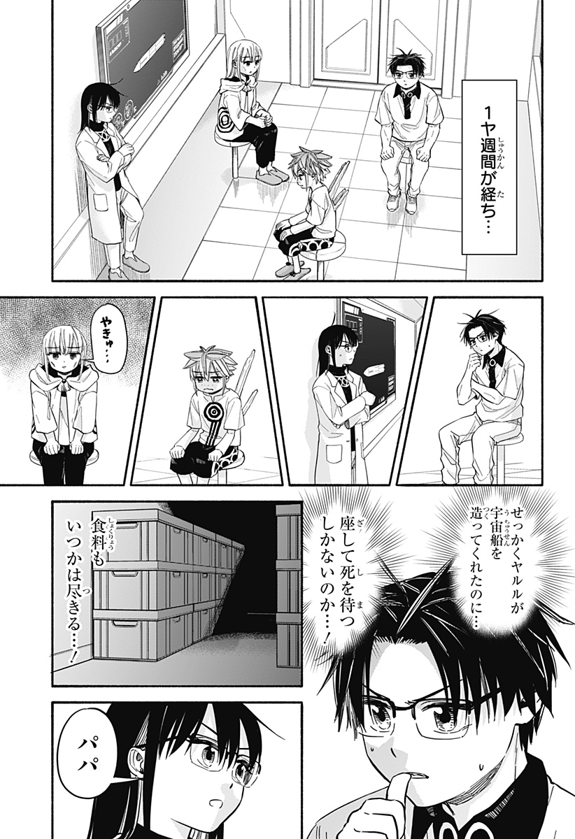 Aliens, Baseball, and Civilization - Chapter 34 - Page 3