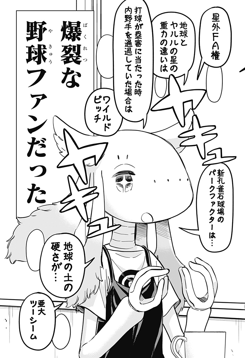 Aliens, Baseball, and Civilization - Chapter 34 - Page 31