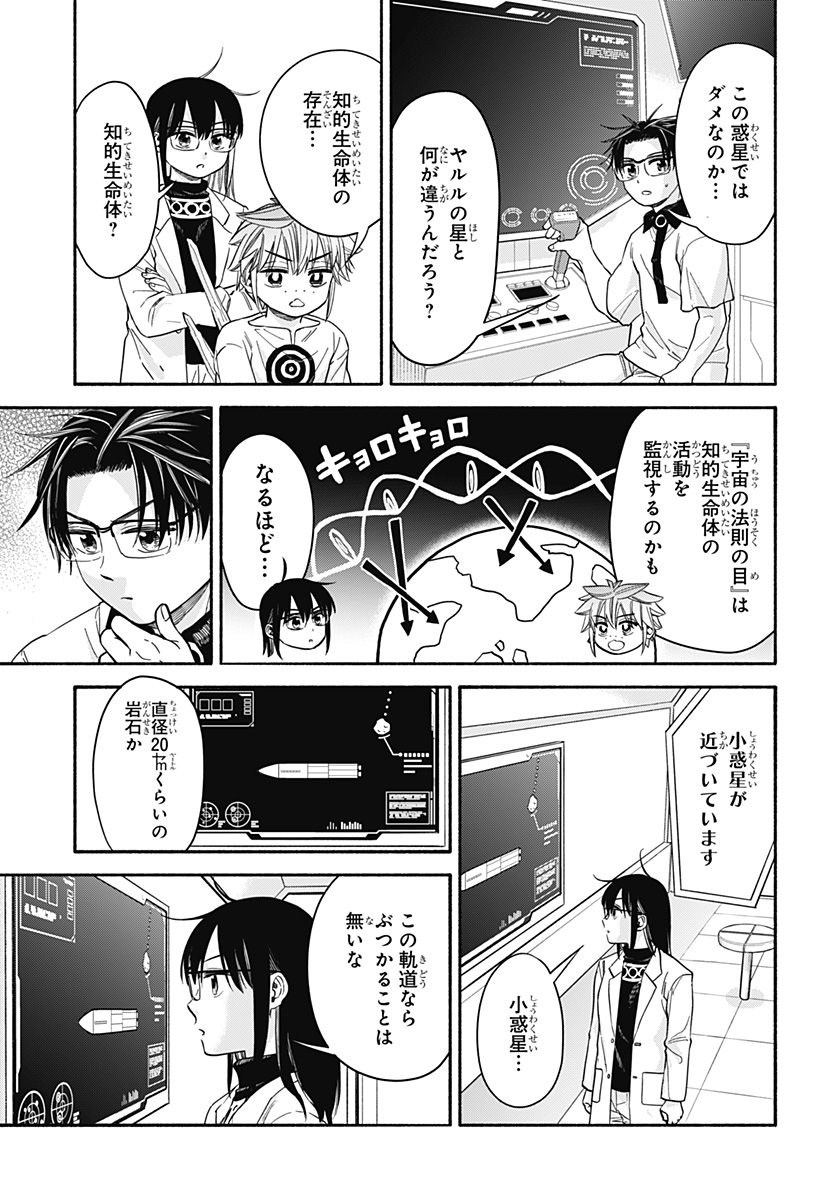 Aliens, Baseball, and Civilization - Chapter 34 - Page 5