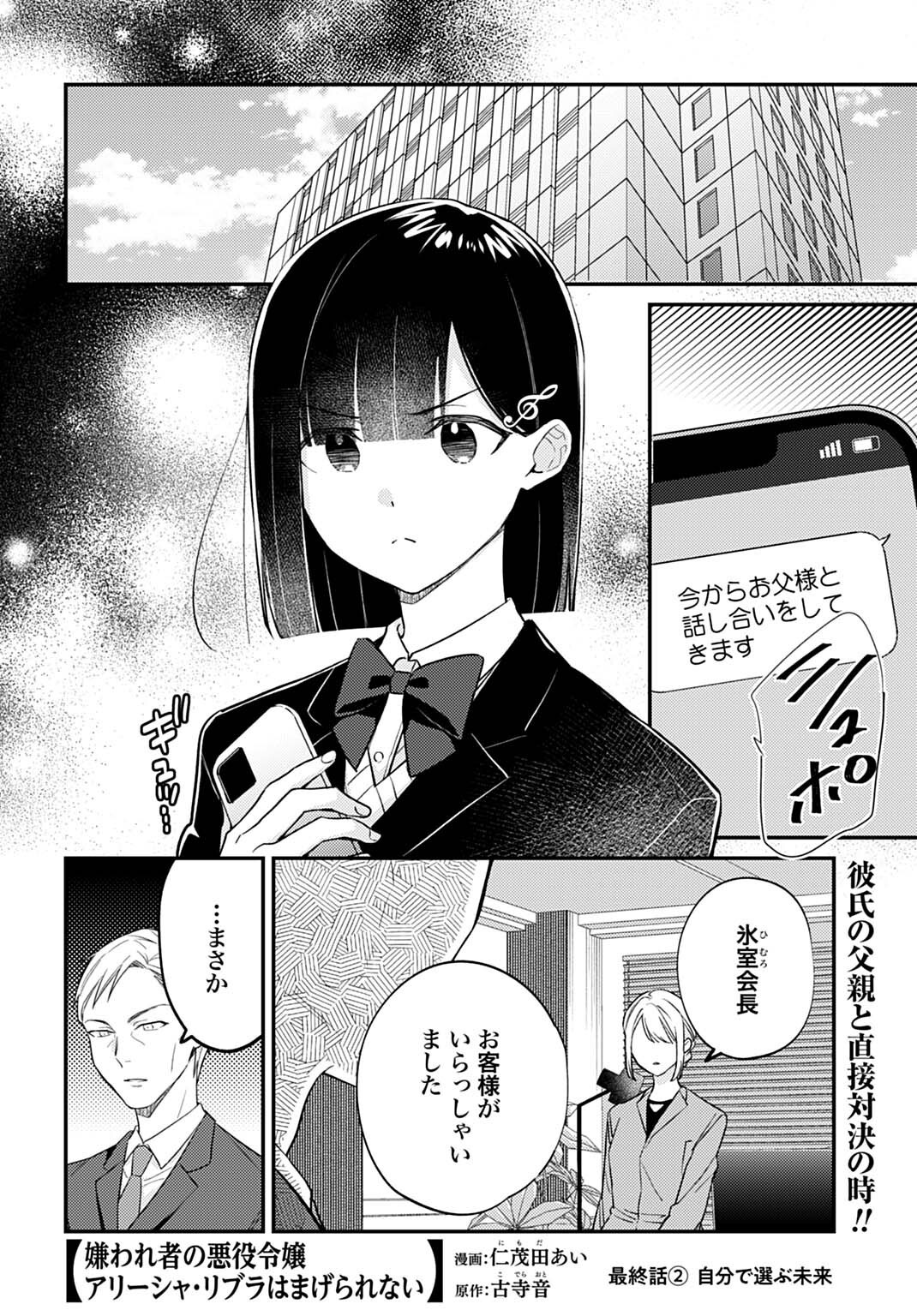 Kirawaremono no Akuyaku Reijou Alisha Libra wa Magerarenai - Chapter 14.2 - Page 1