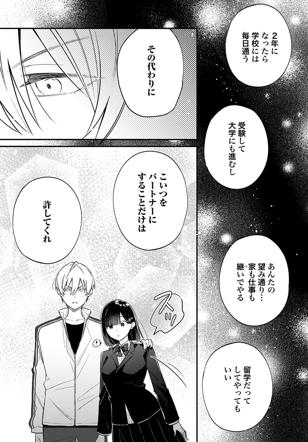 Kirawaremono no Akuyaku Reijou Alisha Libra wa Magerarenai - Chapter 14.2 - Page 10