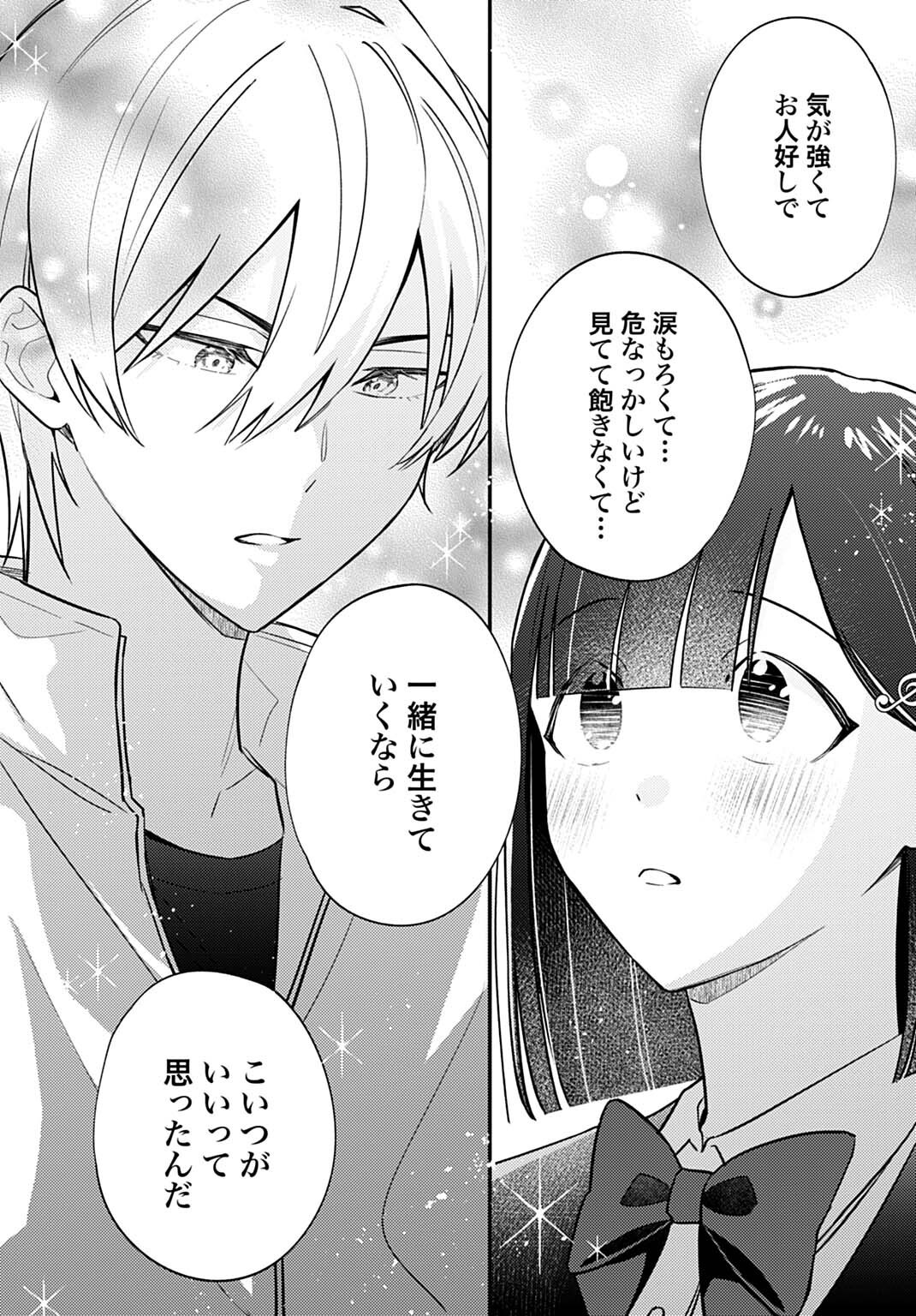 Kirawaremono no Akuyaku Reijou Alisha Libra wa Magerarenai - Chapter 14.2 - Page 11