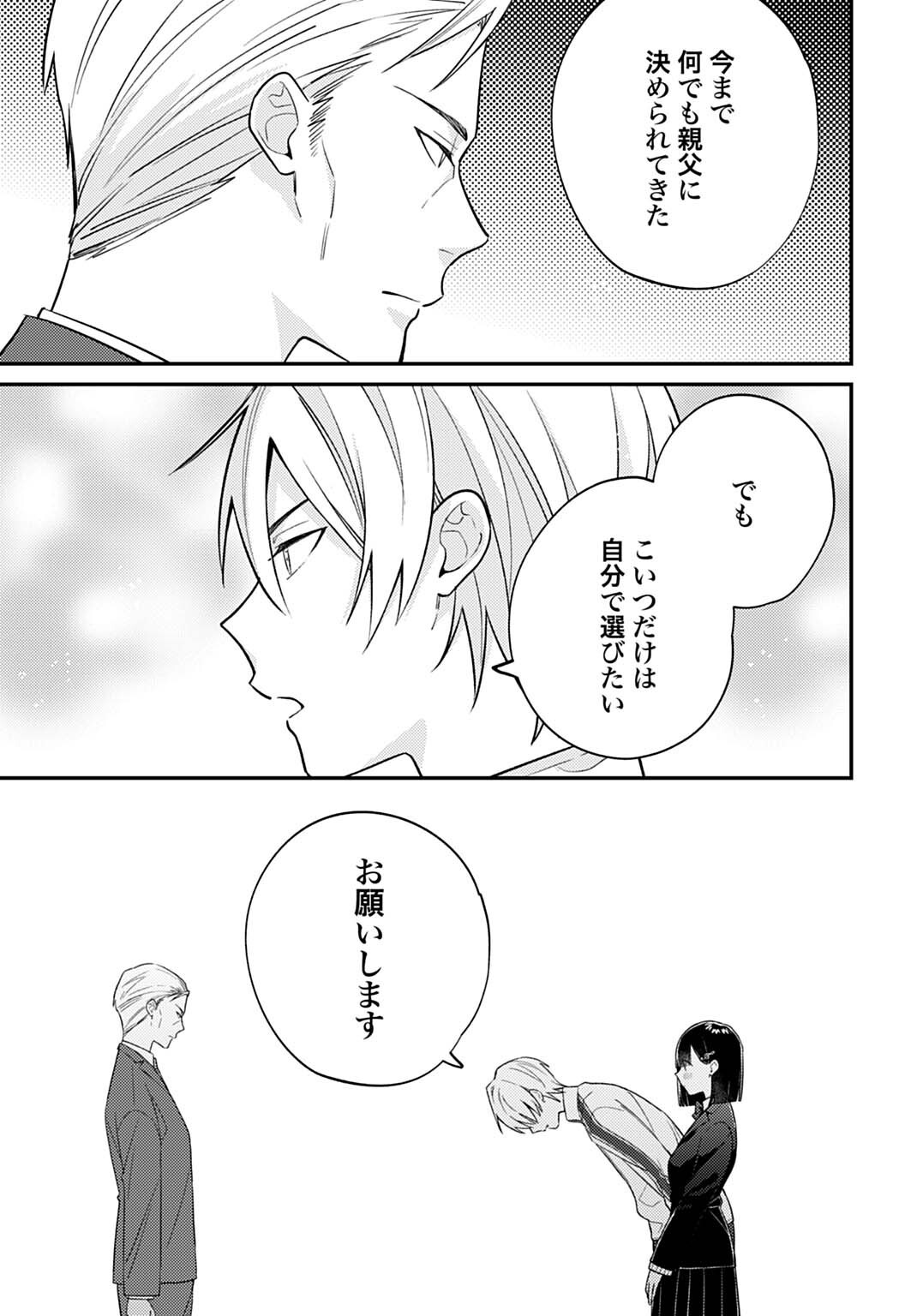 Kirawaremono no Akuyaku Reijou Alisha Libra wa Magerarenai - Chapter 14.2 - Page 12