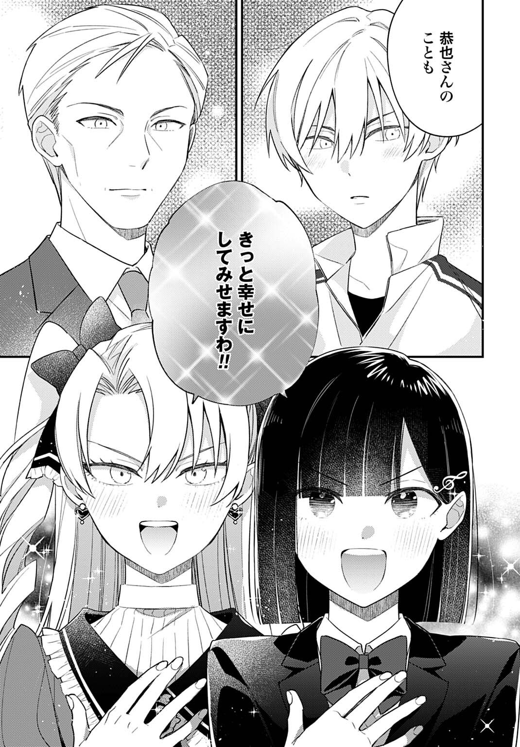 Kirawaremono no Akuyaku Reijou Alisha Libra wa Magerarenai - Chapter 14.2 - Page 16