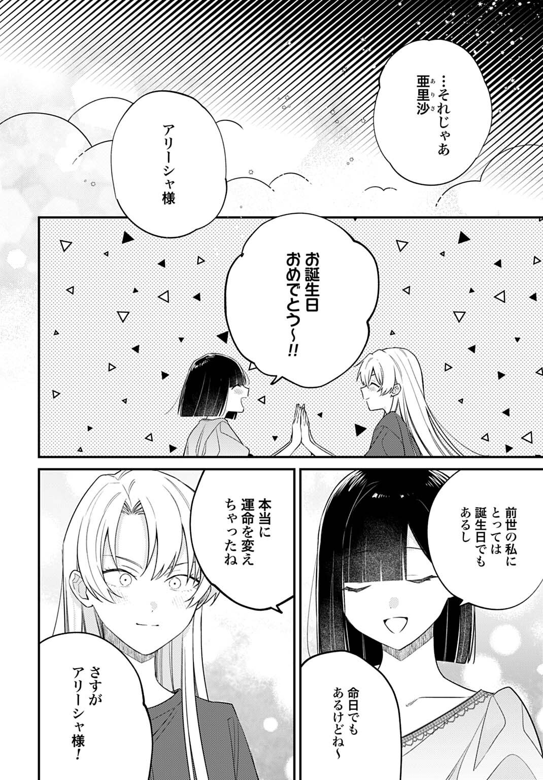 Kirawaremono no Akuyaku Reijou Alisha Libra wa Magerarenai - Chapter 14.2 - Page 17
