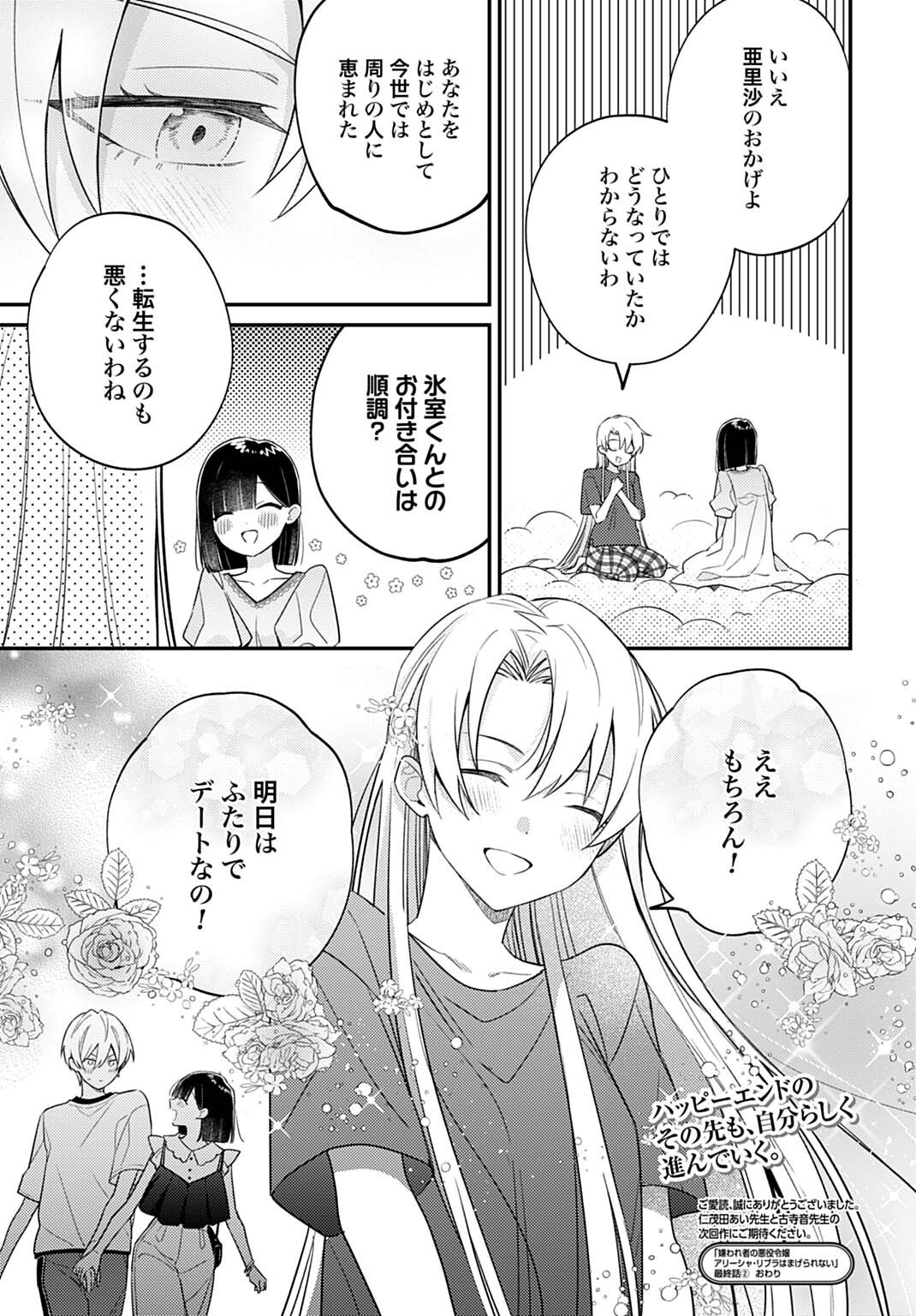 Kirawaremono no Akuyaku Reijou Alisha Libra wa Magerarenai - Chapter 14.2 - Page 18