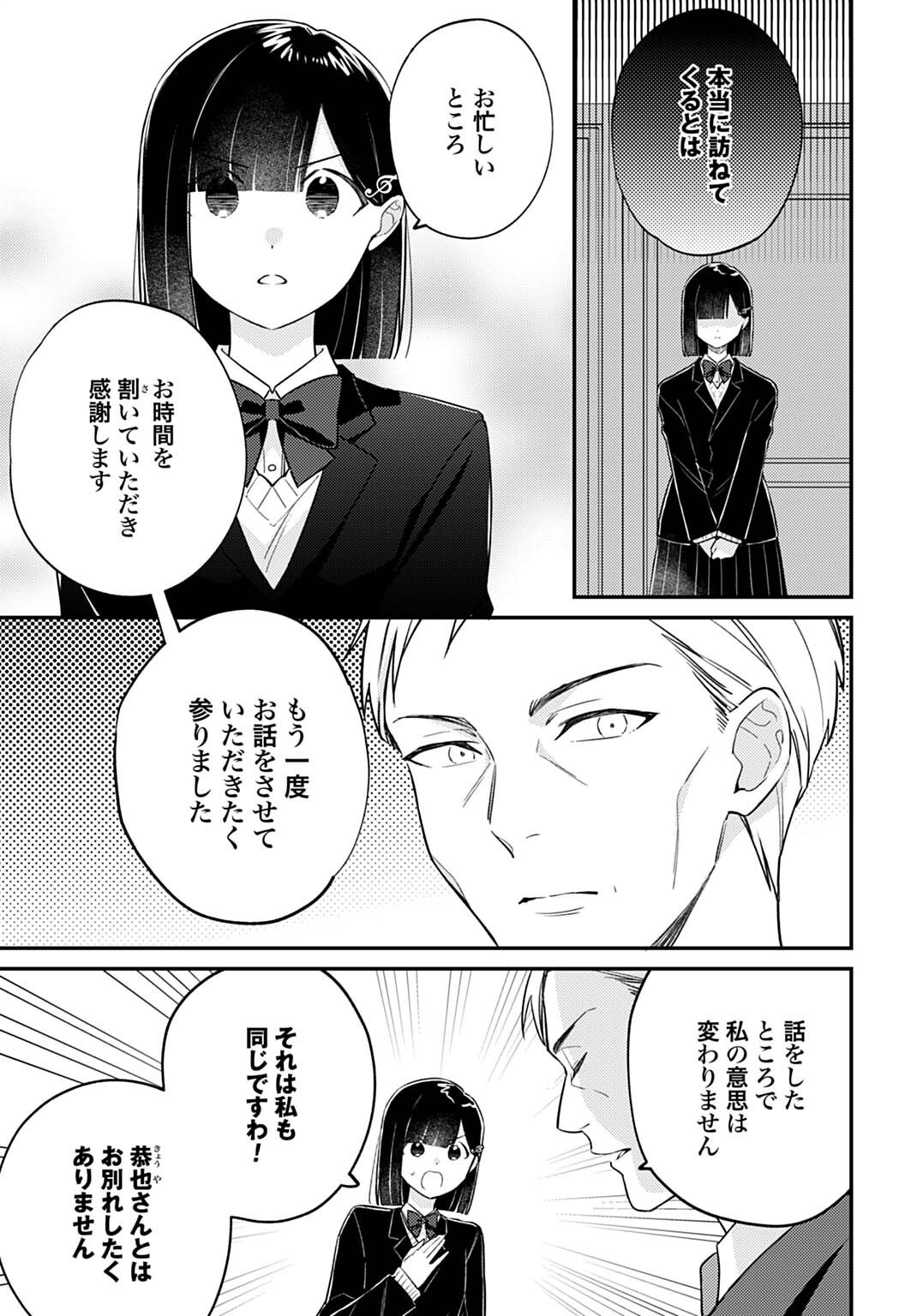 Kirawaremono no Akuyaku Reijou Alisha Libra wa Magerarenai - Chapter 14.2 - Page 2