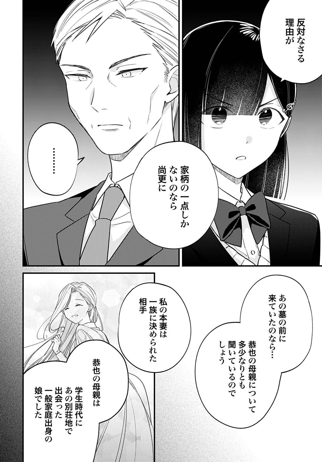 Kirawaremono no Akuyaku Reijou Alisha Libra wa Magerarenai - Chapter 14.2 - Page 3