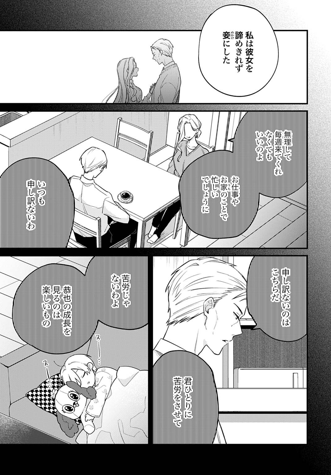 Kirawaremono no Akuyaku Reijou Alisha Libra wa Magerarenai - Chapter 14.2 - Page 4