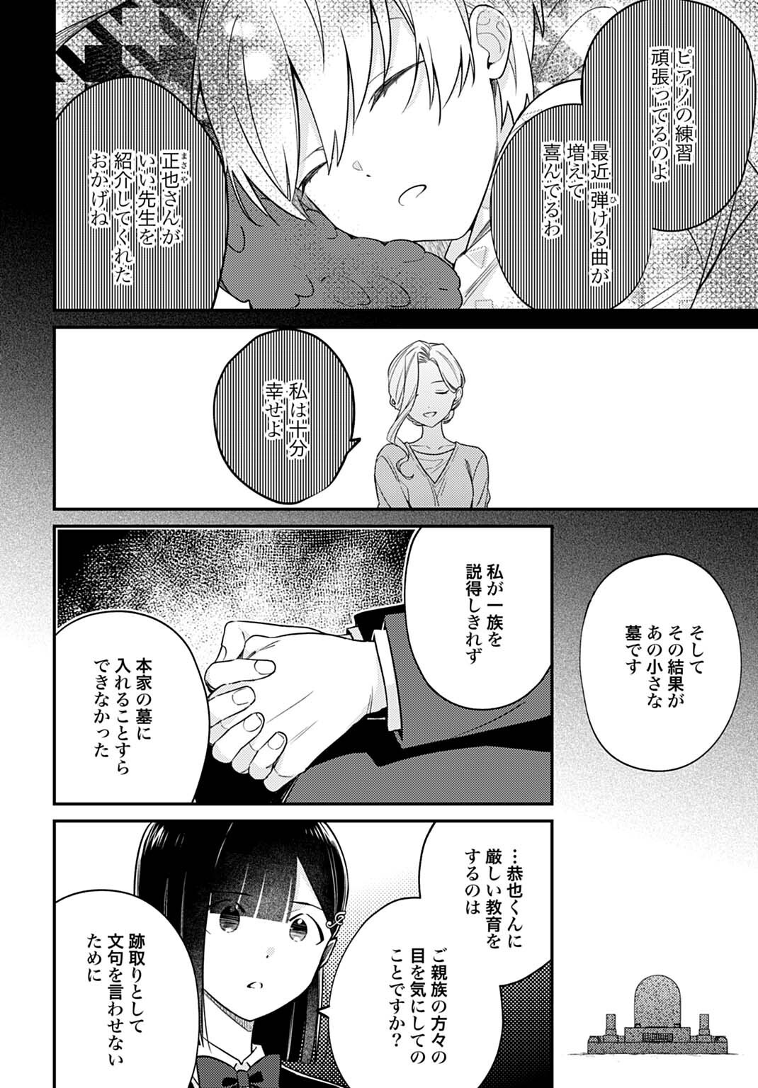 Kirawaremono no Akuyaku Reijou Alisha Libra wa Magerarenai - Chapter 14.2 - Page 5