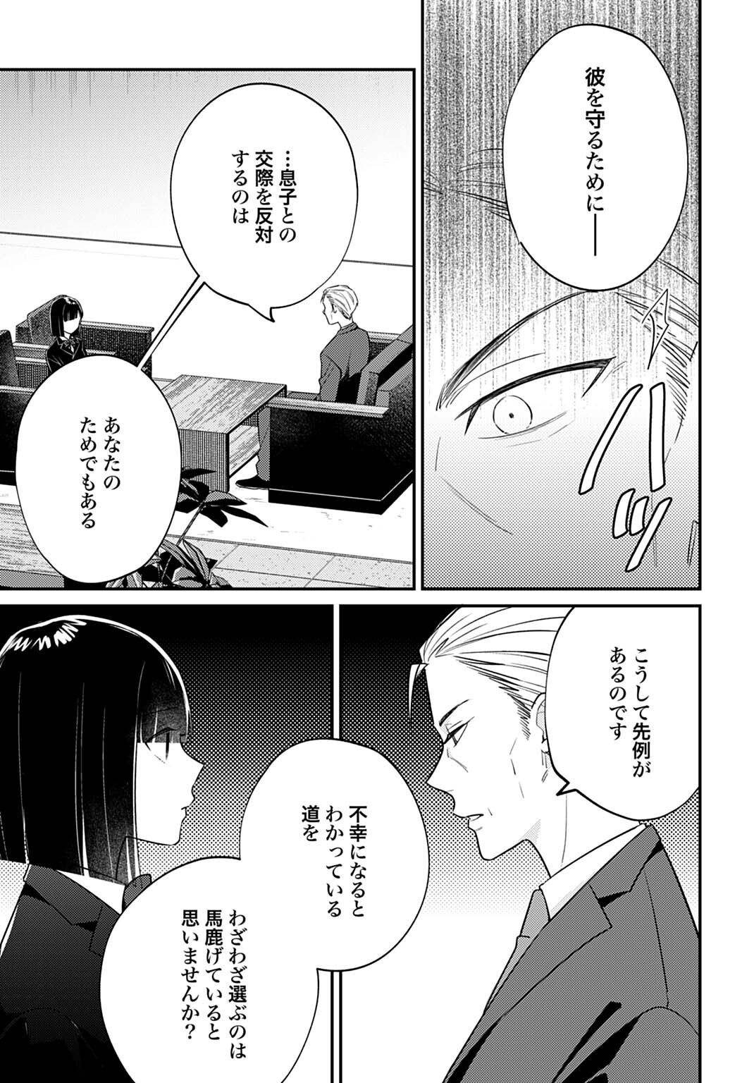 Kirawaremono no Akuyaku Reijou Alisha Libra wa Magerarenai - Chapter 14.2 - Page 6