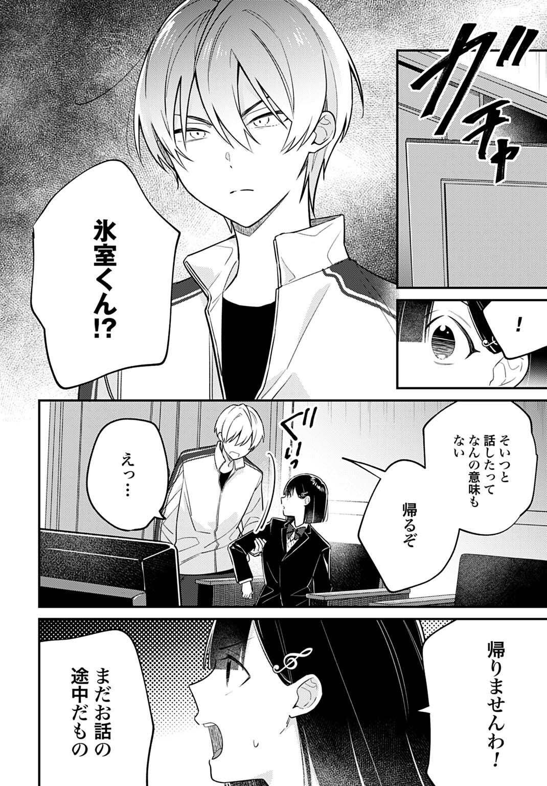 Kirawaremono no Akuyaku Reijou Alisha Libra wa Magerarenai - Chapter 14.2 - Page 7