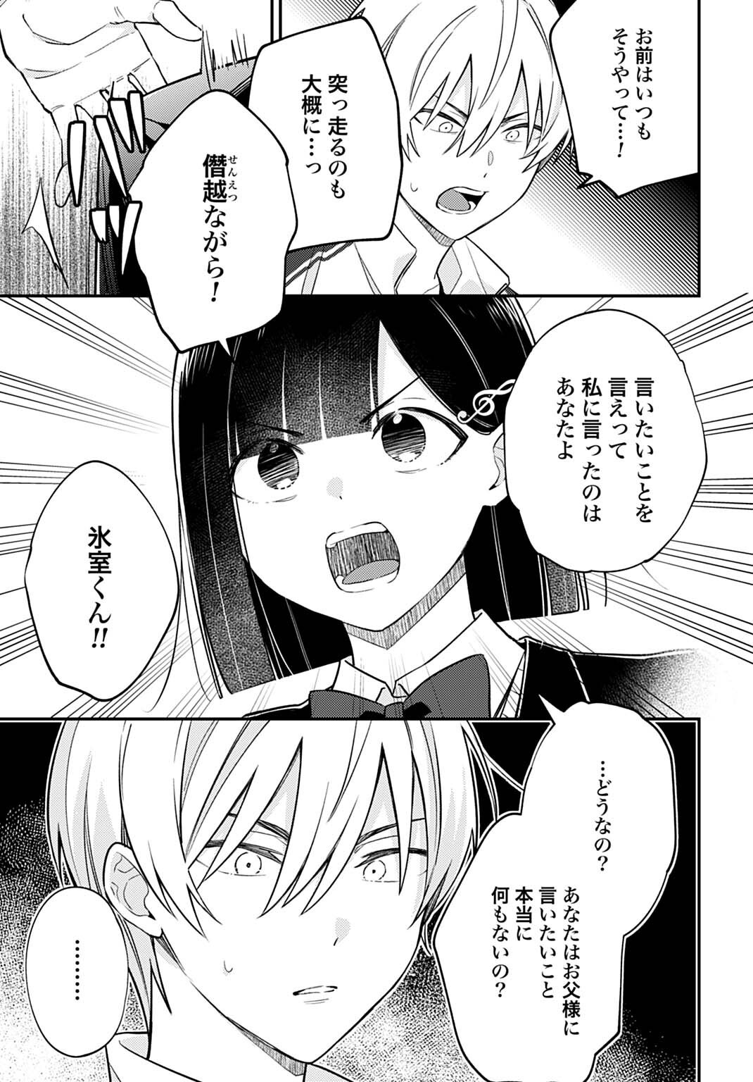 Kirawaremono no Akuyaku Reijou Alisha Libra wa Magerarenai - Chapter 14.2 - Page 8