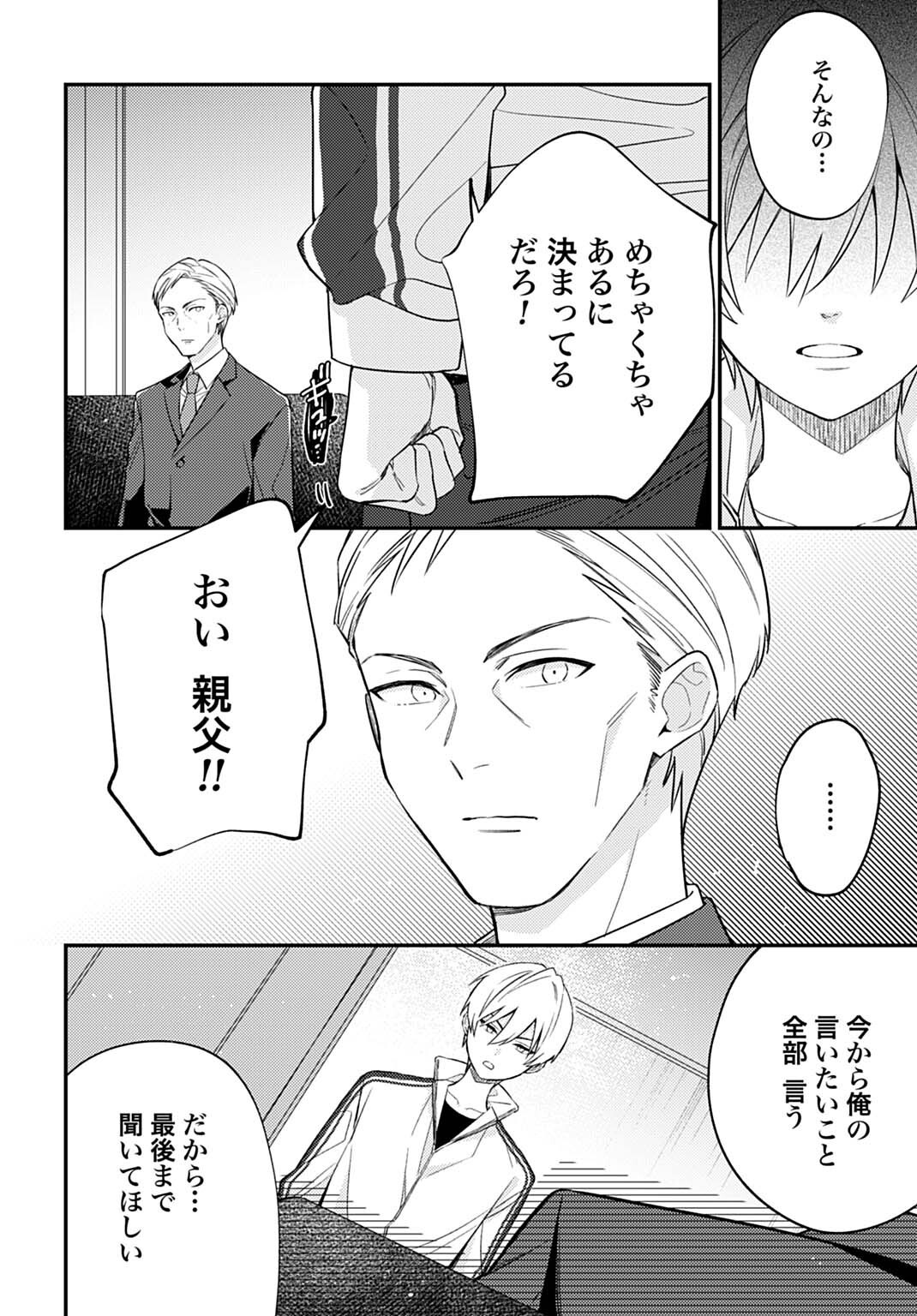 Kirawaremono no Akuyaku Reijou Alisha Libra wa Magerarenai - Chapter 14.2 - Page 9