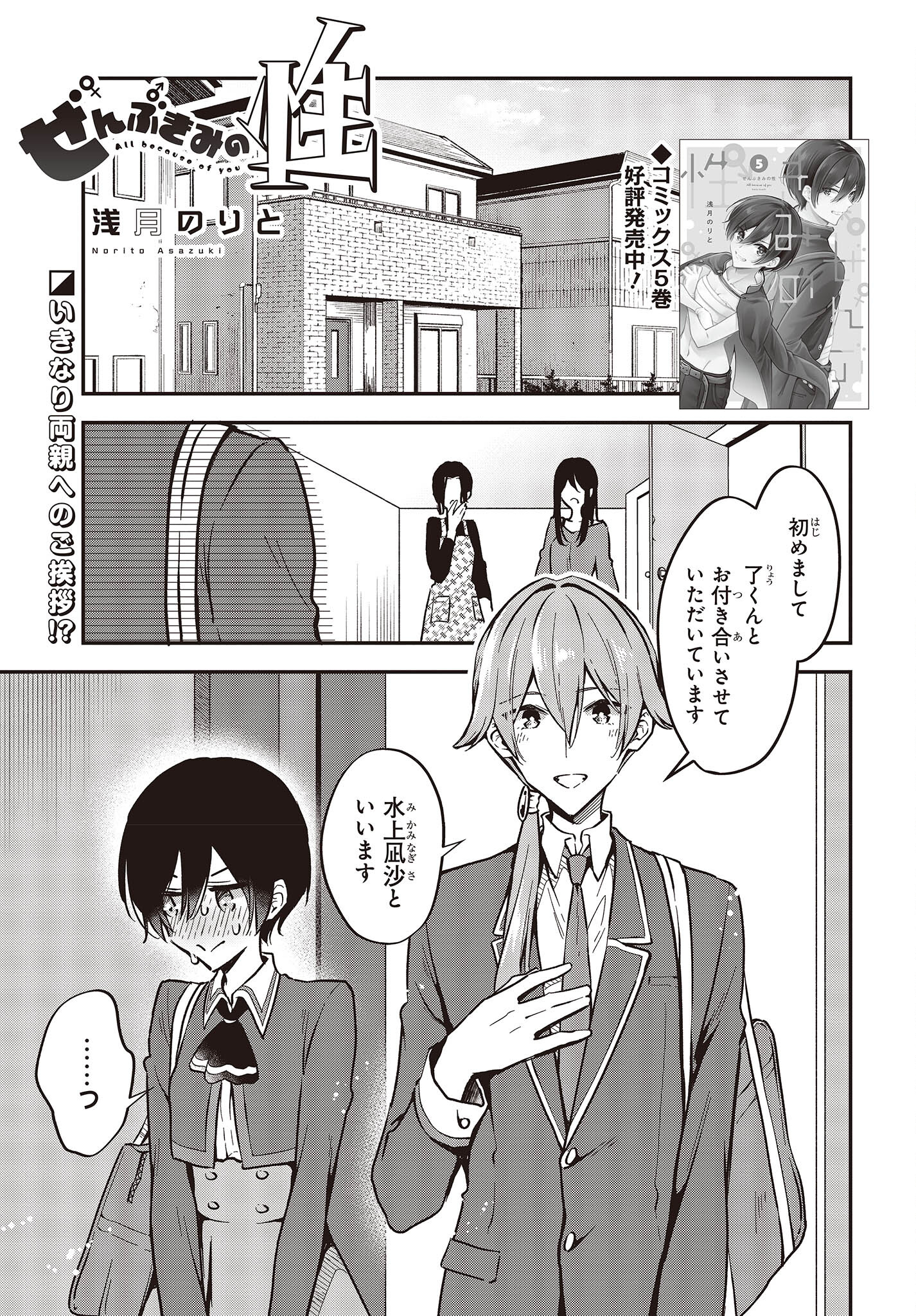 Zenbu Kimi no Sei - Chapter 36 - Page 1