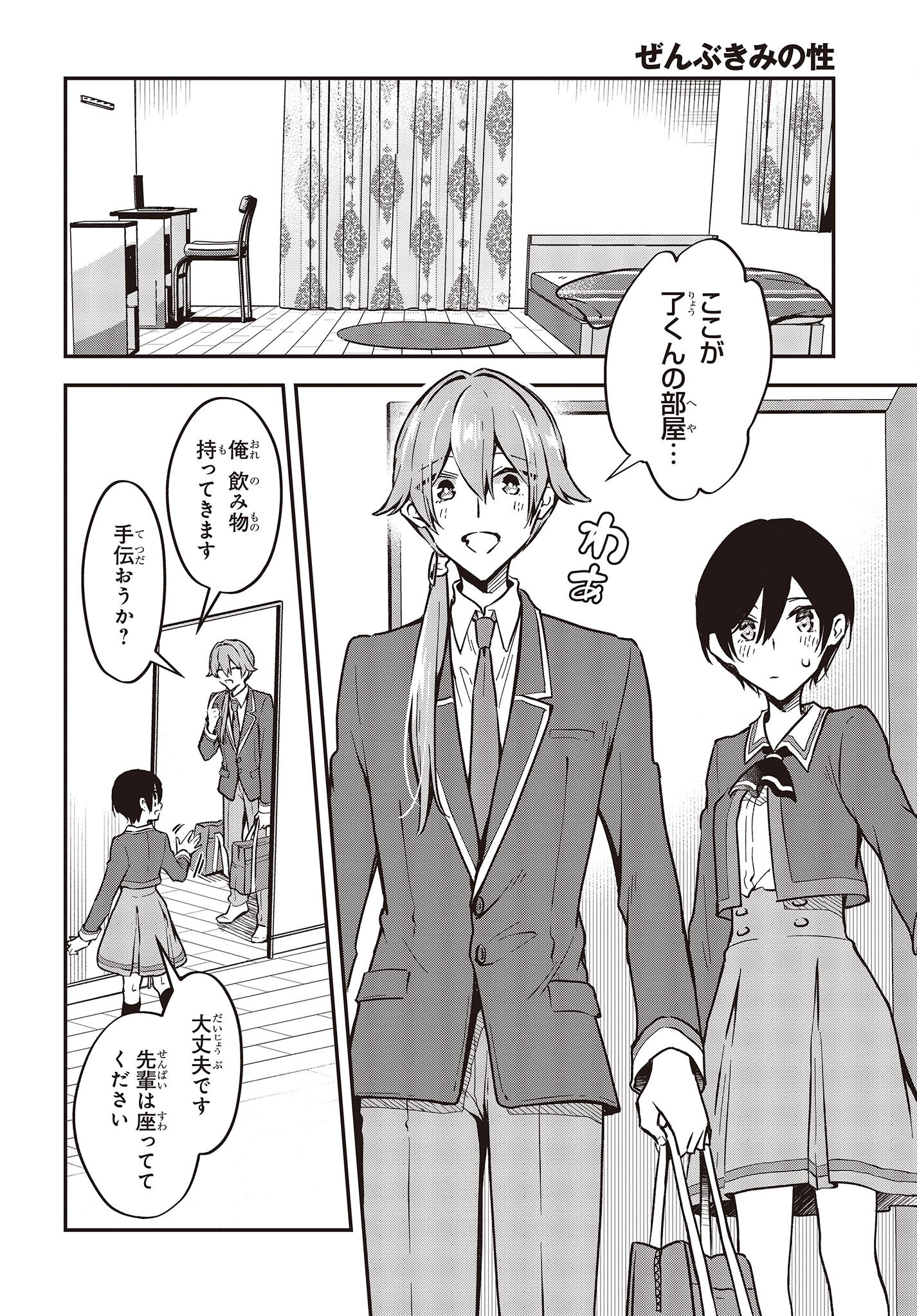 Zenbu Kimi no Sei - Chapter 36 - Page 10