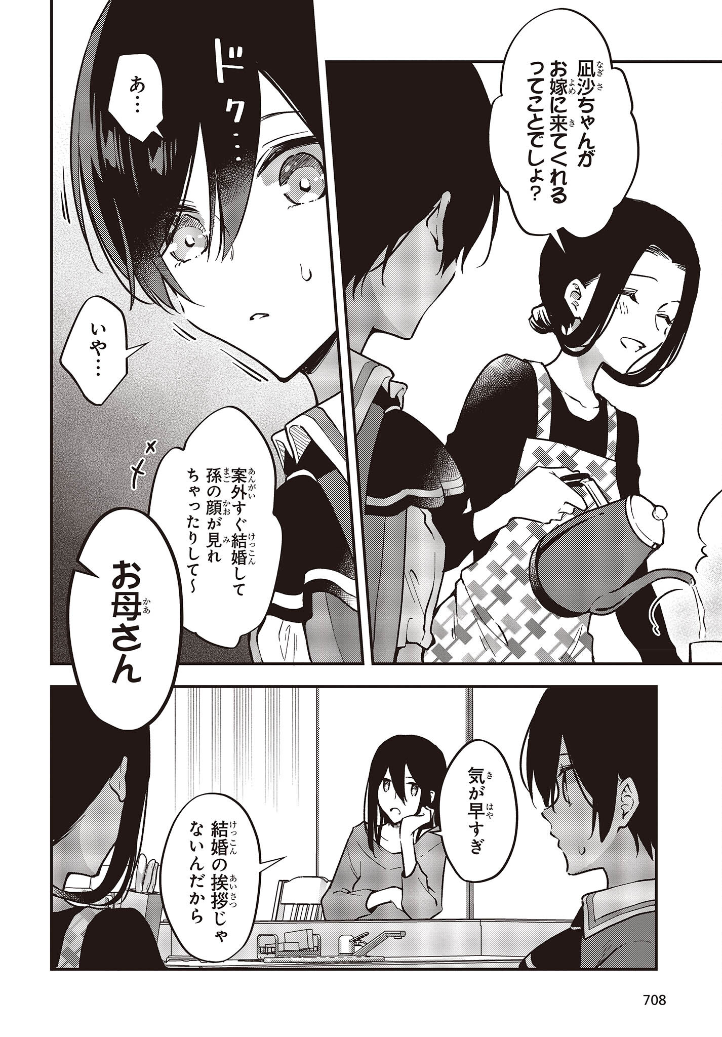 Zenbu Kimi no Sei - Chapter 36 - Page 12