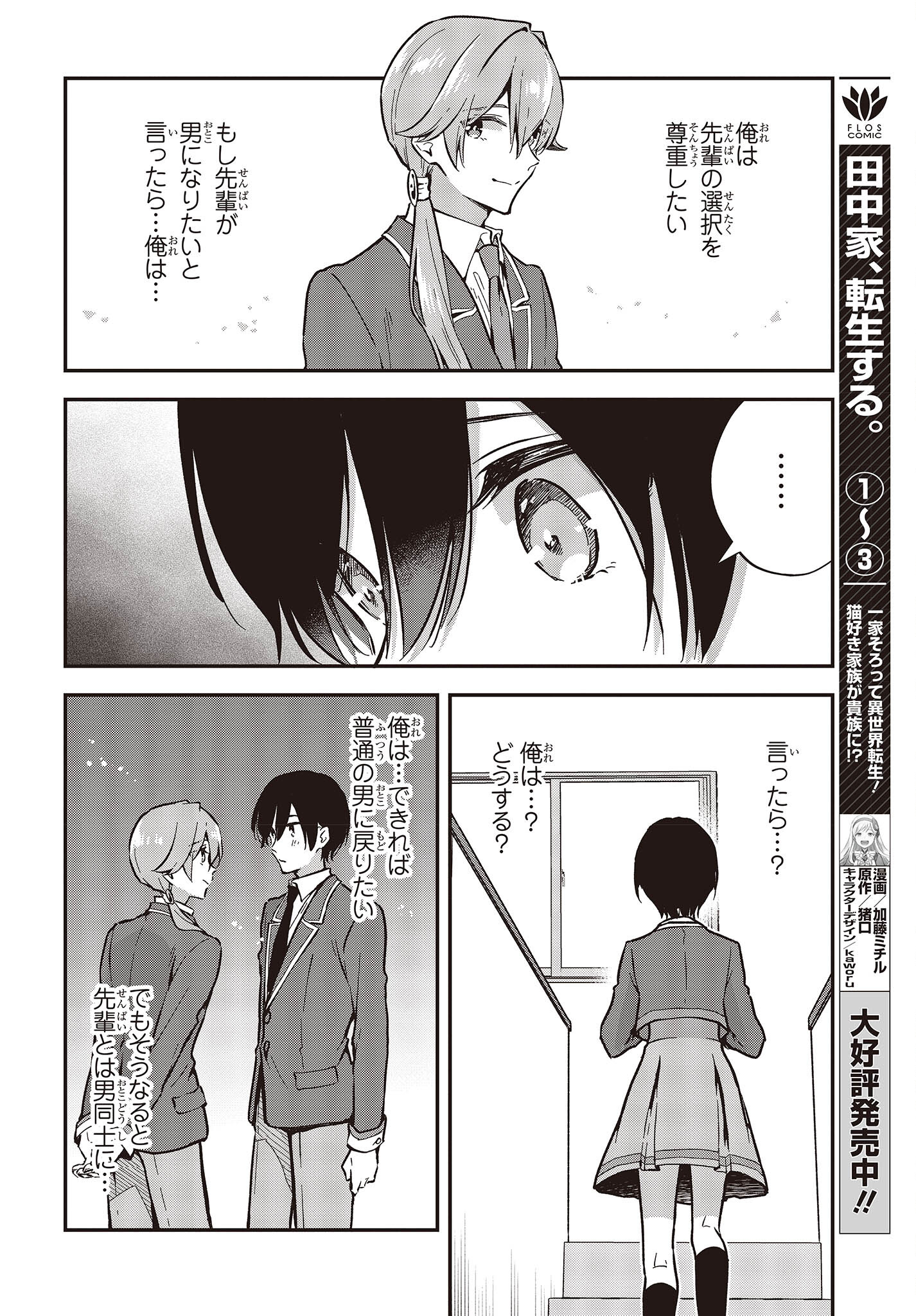 Zenbu Kimi no Sei - Chapter 36 - Page 14